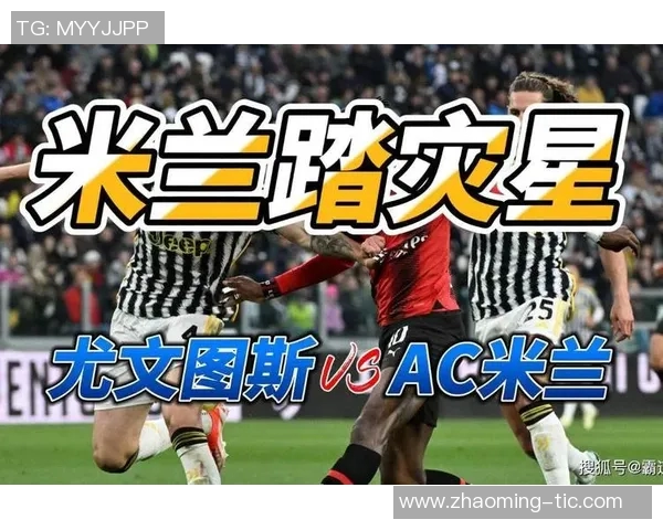 近5次AC米兰对阵尤文图斯比分对比：AC米兰胜利期待延续